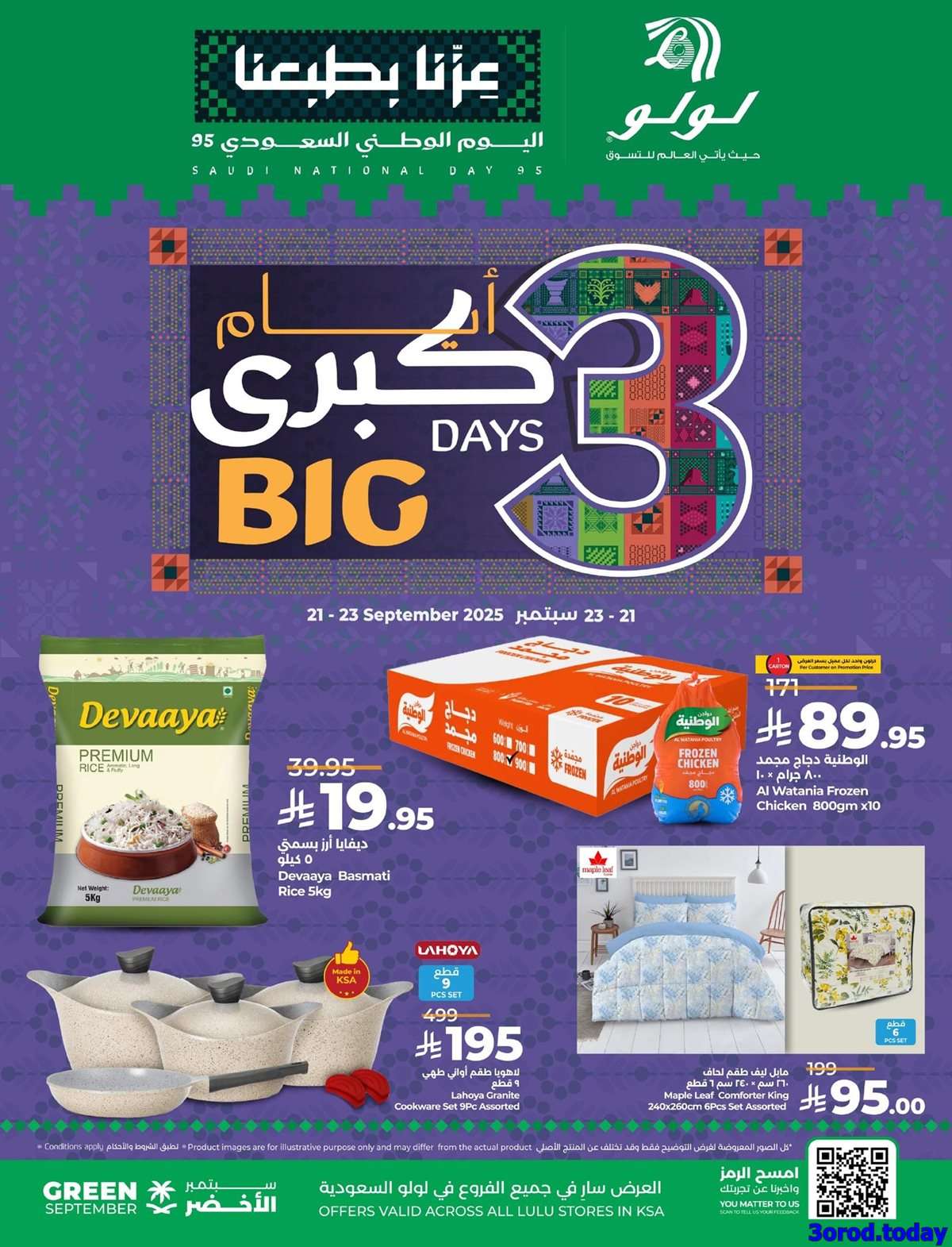 YEyPLd - عروض لولو السعودية الاسبوعية الاحد 21-9-2025 - عروض اليوم الوطني 95