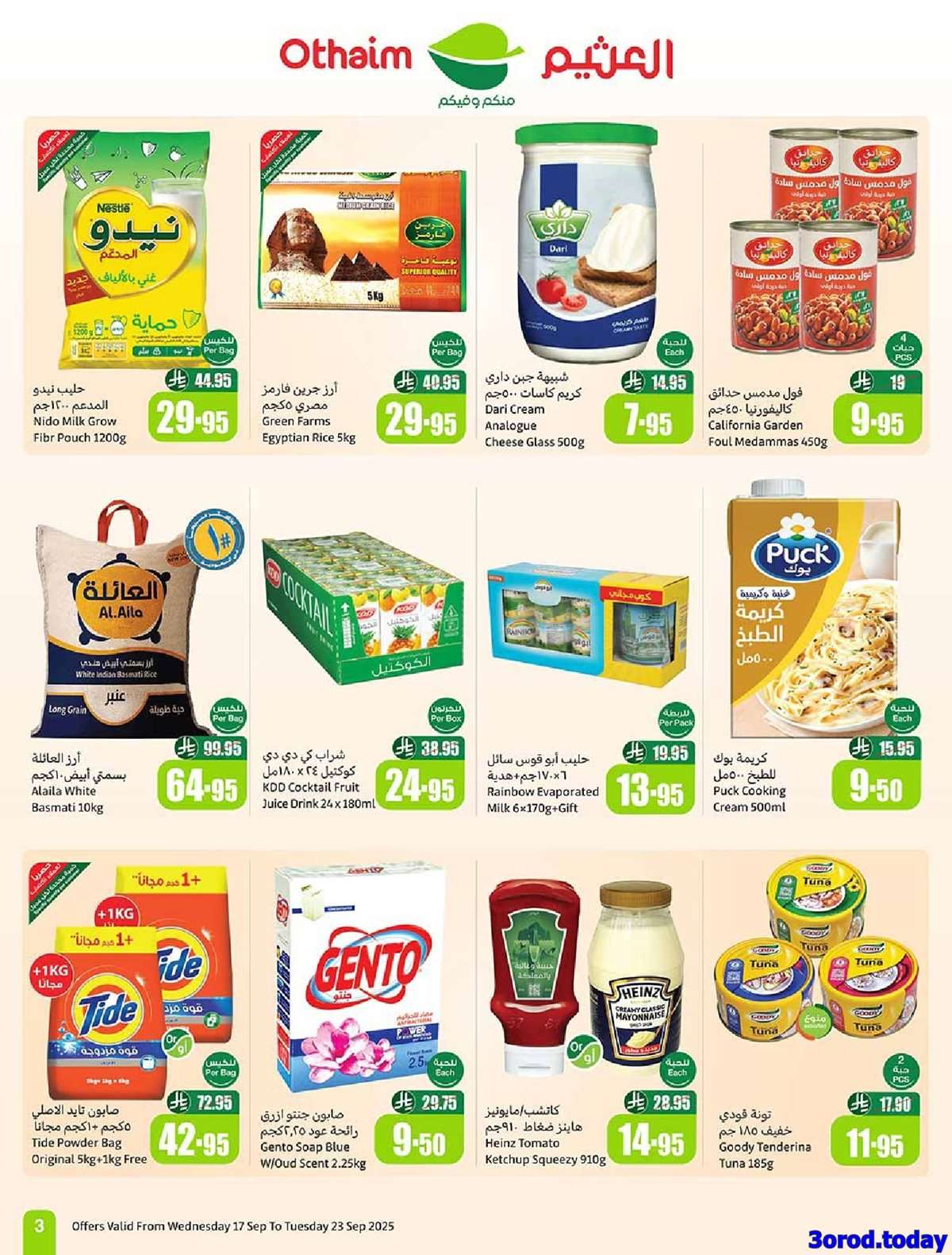 YHPo94 - عروض العثيم الاسبوعية الاربعاء 17-9-2025 | عروض اليوم الوطني 95 اشتر حبة و الثانية بـ 0.95 ريال