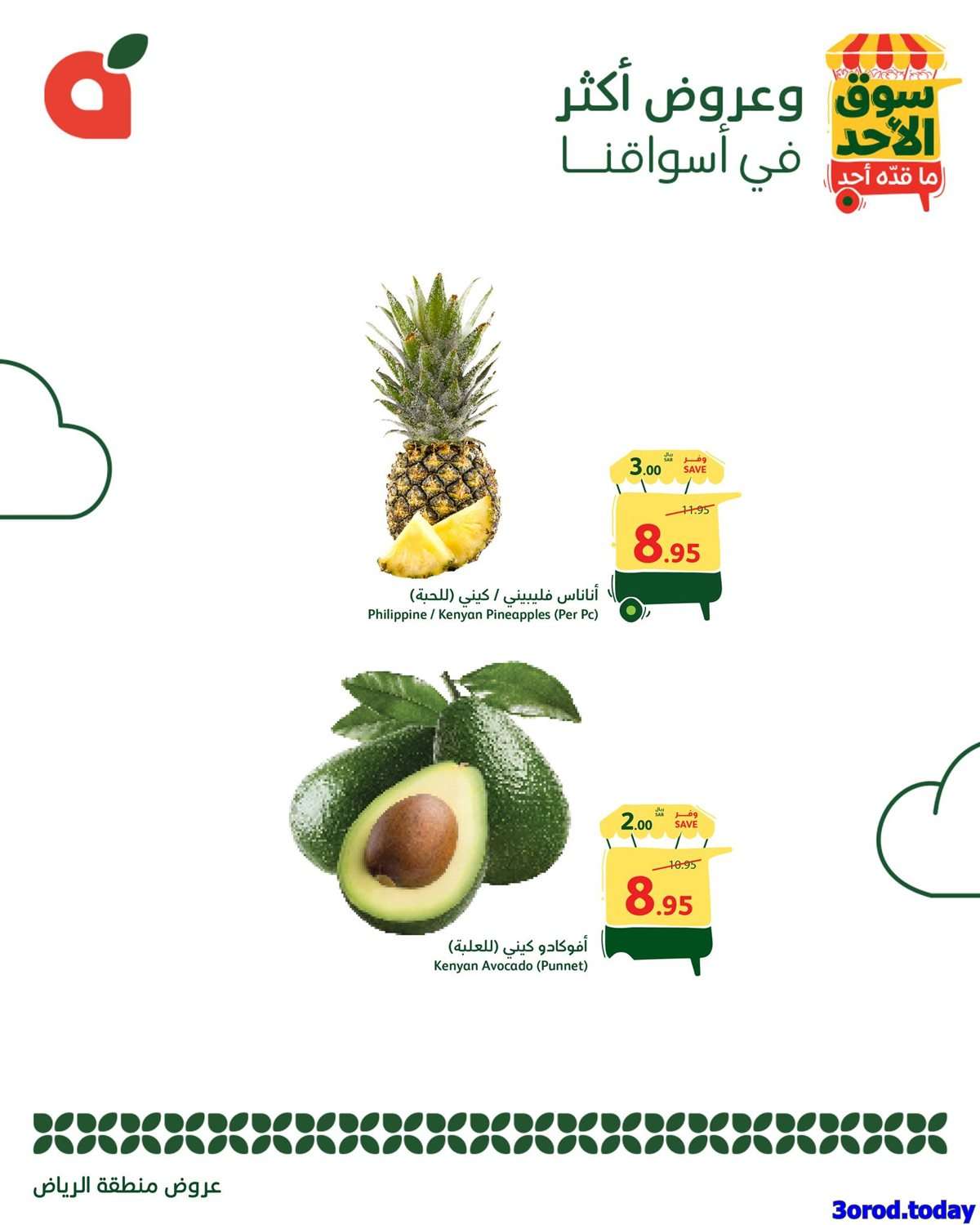 YKhjTr - تصفح عروض بنده الطازج بتاريخ 14 سبتمبر 2025 - سوق الاحد ما قده أحد