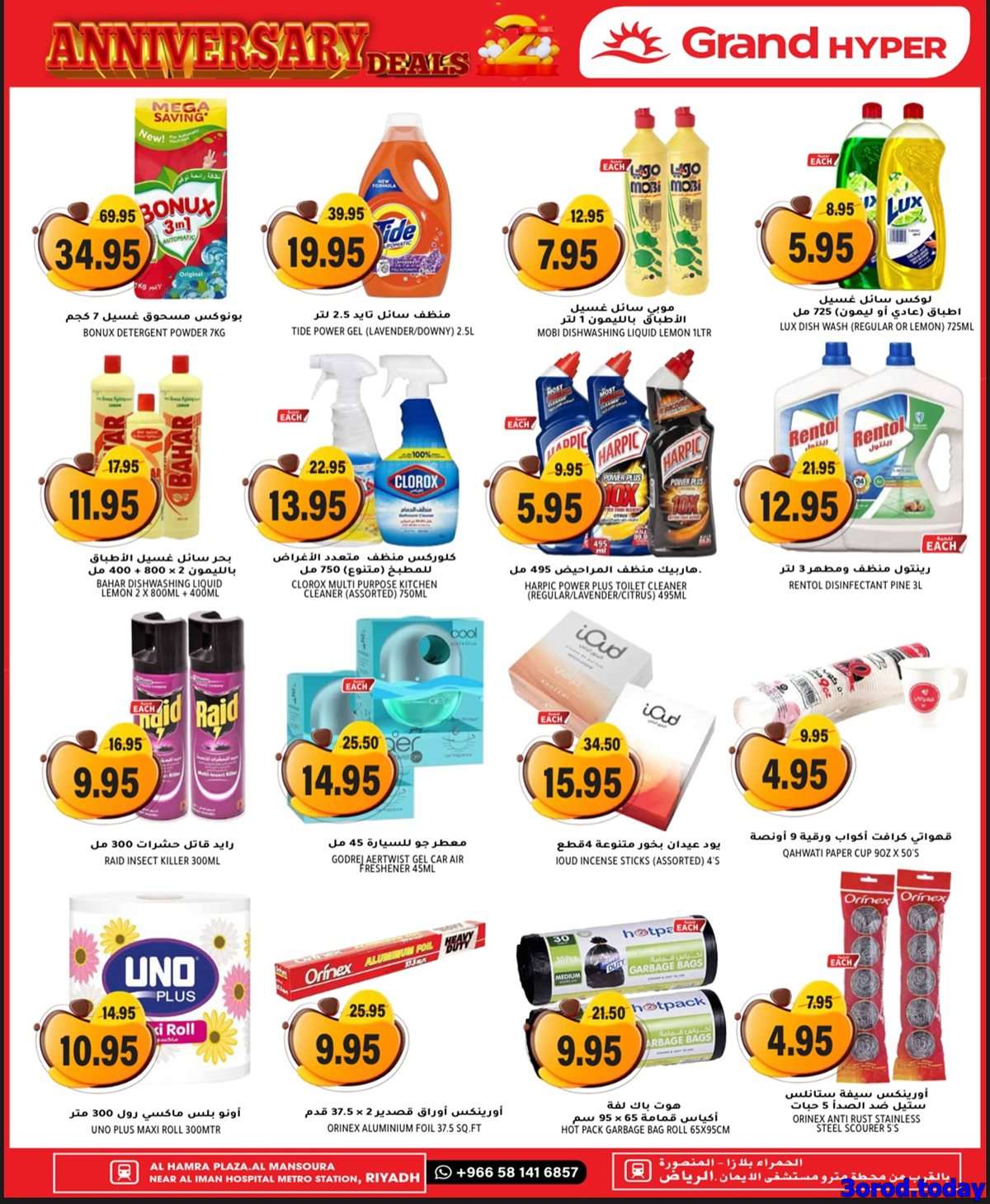 - عروض جراند هايبر الرياض الطازج الاحد 14 سبتمبر 2025 لمدة 3 ايام