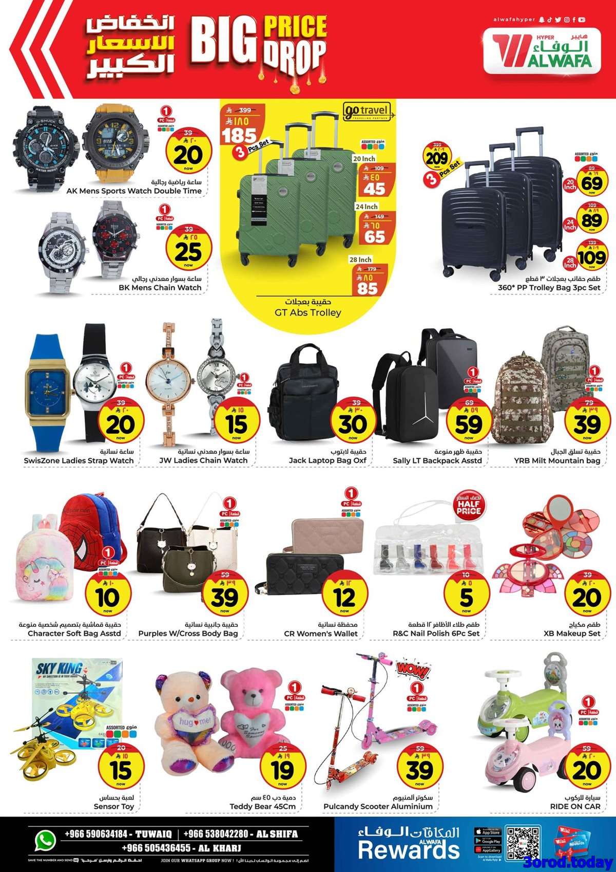 Yr1Jig - عروض الوفاء هايبر ماركت الاسبوعية الاربعاء 3 سبتمبر 2025 - انخفاض الاسعار الكبير