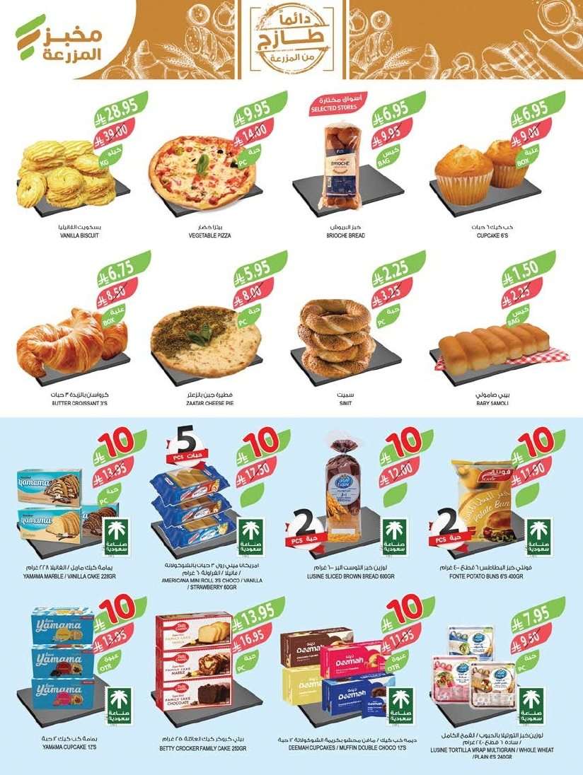 Yv9dyO - تسوق عروض أسواق المزرعة المنطقة الجنوبية الأربعاء 10 سبتمبر 2025 ووفر