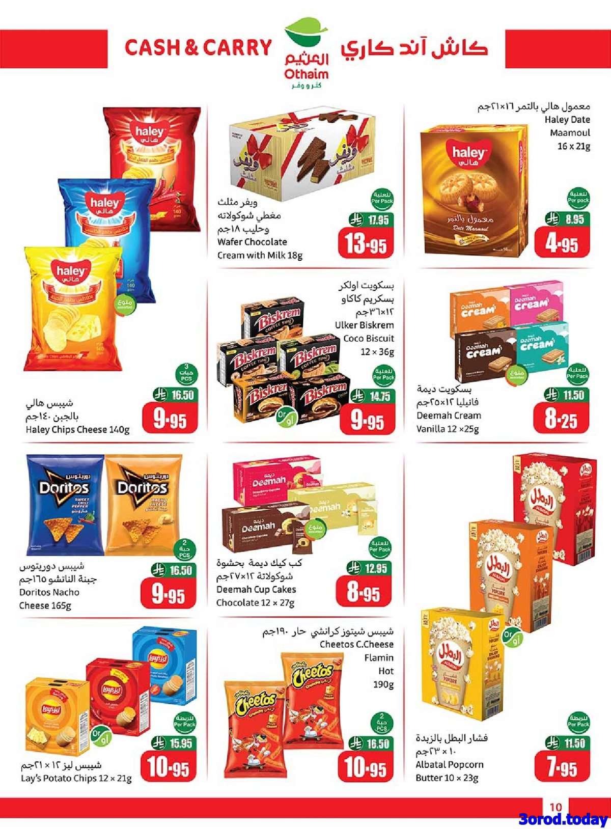 Z3FkcV - عروض العثيم الاسبوعية الاربعاء 10 سبتمبر 2025 - كاش اند كاري