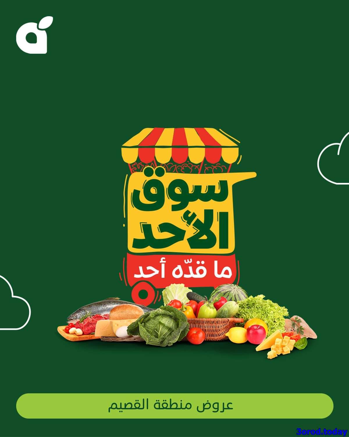 ZCuNOR - تصفح عروض بنده الطازج بتاريخ 14 سبتمبر 2025 - سوق الاحد ما قده أحد