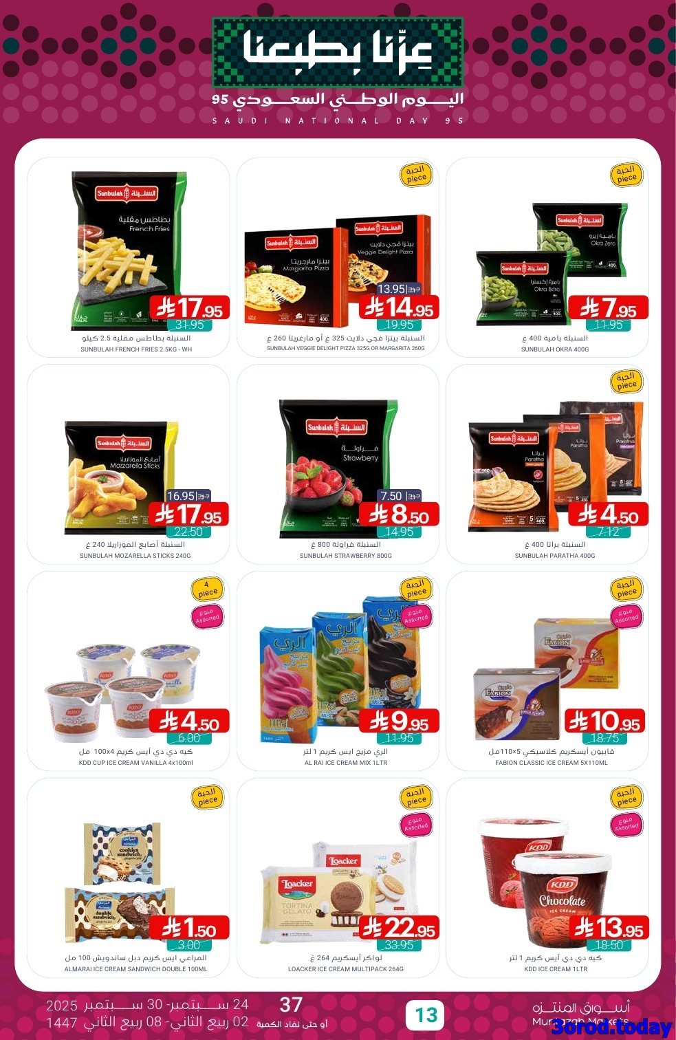 ZH2p9bes o - عروض أسواق المنتزه الأسبوعية - تخفيضات اليوم الوطني 95 الاربعاء 24-9-2025