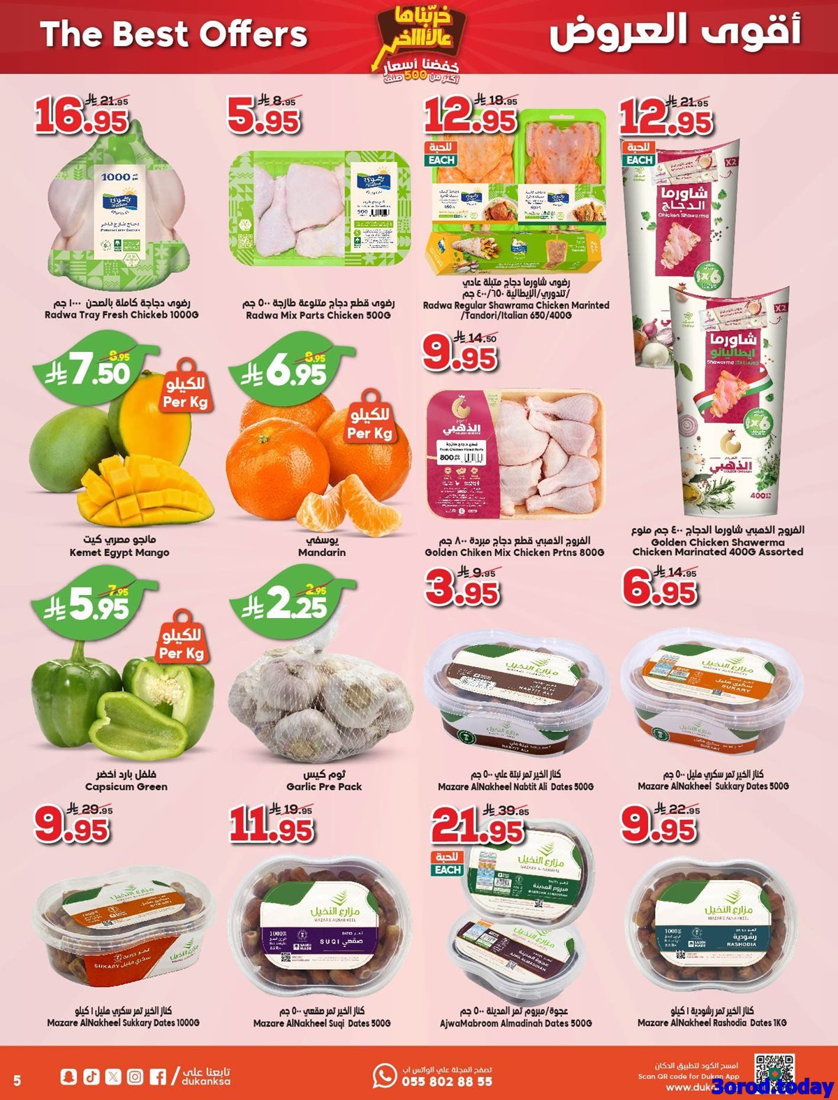 - عروض الدكان جدة الاسبوعية الاربعاء 24 سبتمبر 2025 - خفضنا الاسعار