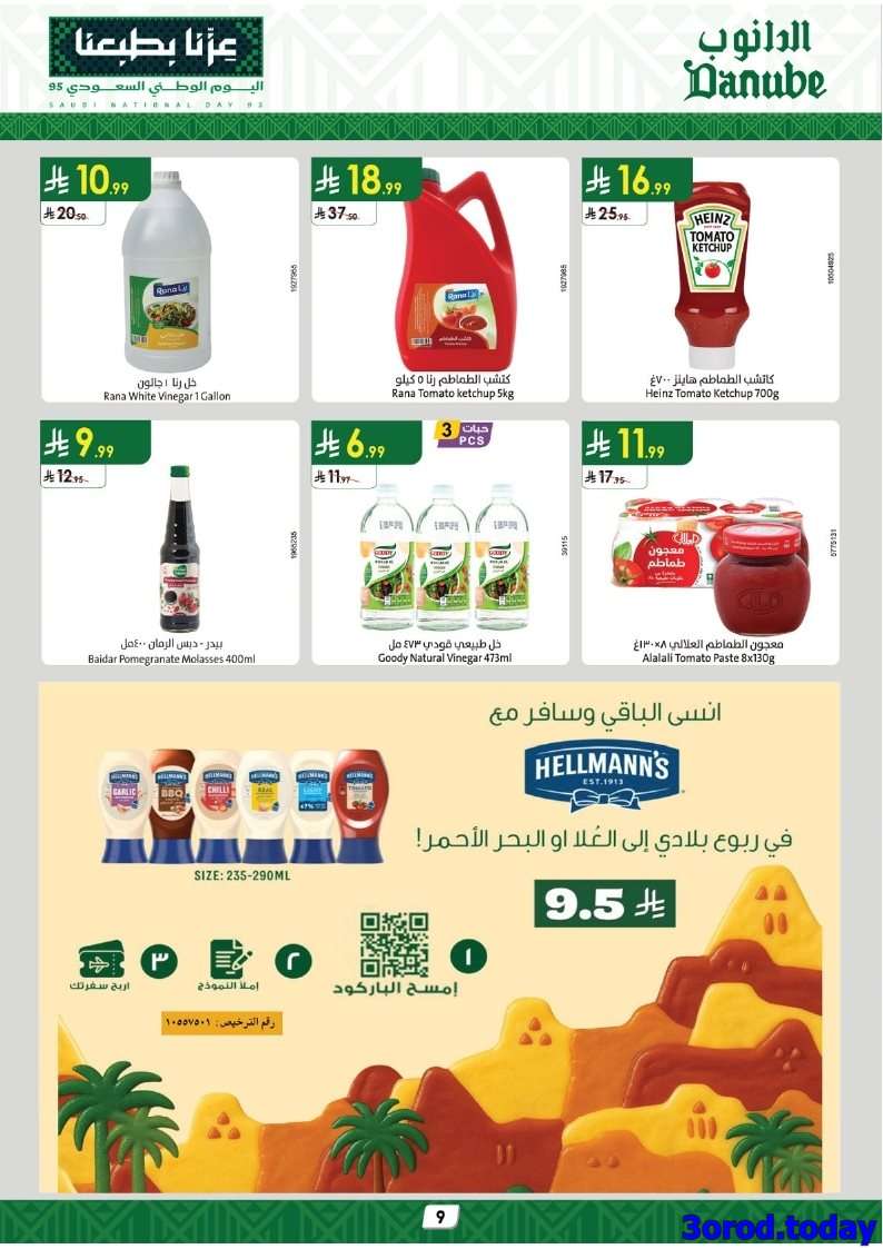 ZSQaY9 - عروض الدانوب خميس مشيط الاسبوعية - عروض اليوم الوطني 95 الاربعاء 24-9-2025