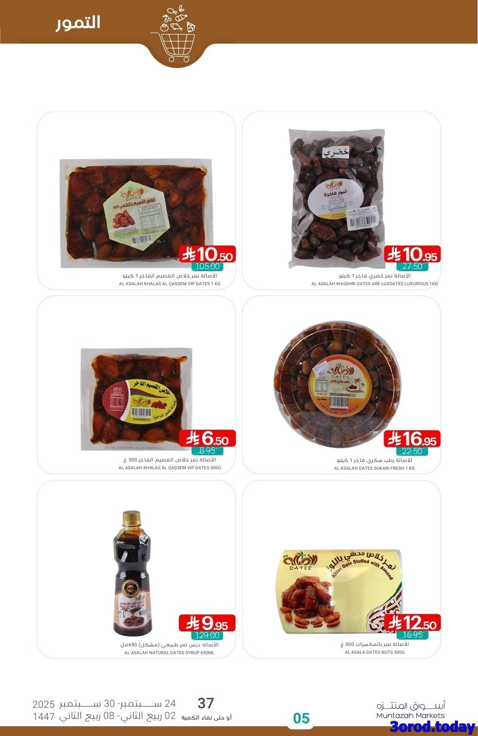 ZWQucRWr o - عروض أسواق المنتزه الأسبوعية - تخفيضات اليوم الوطني 95 الاربعاء 24-9-2025