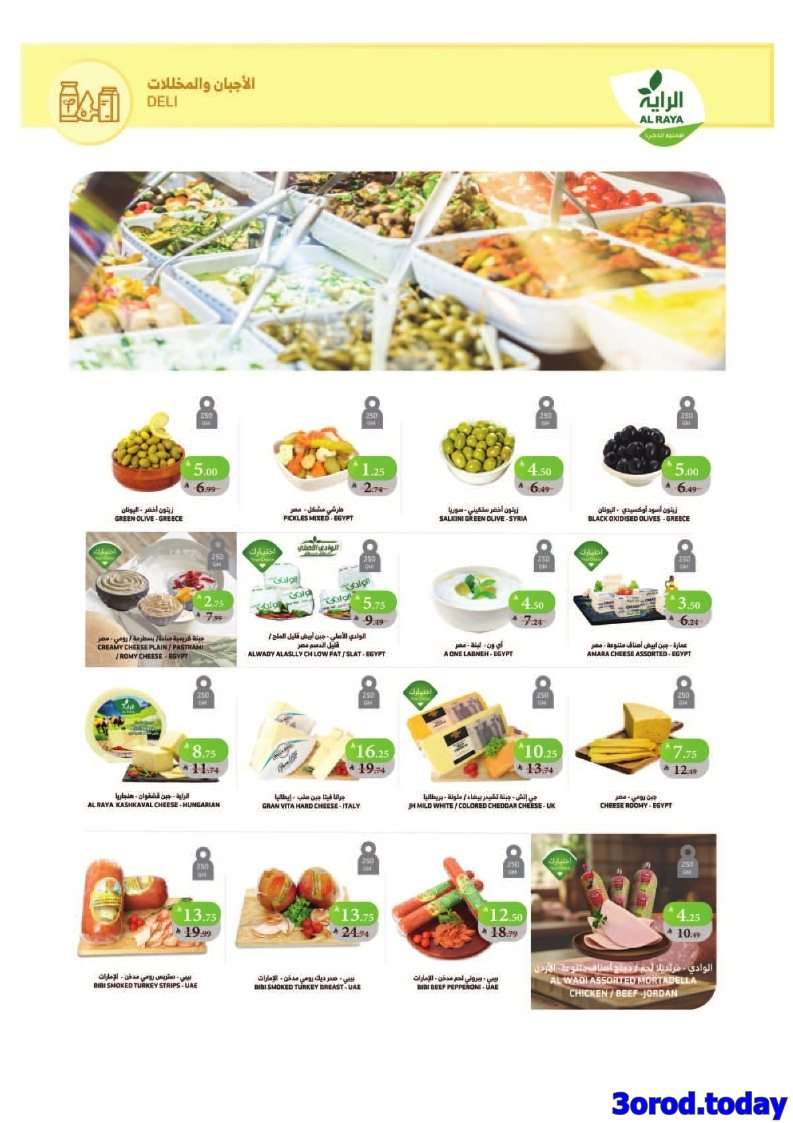 ZXuBiQ - عروض أسواق الراية الاسبوعية الاربعاء 17 سبتمبر 2025 - تخفيضات اليوم الوطني 95