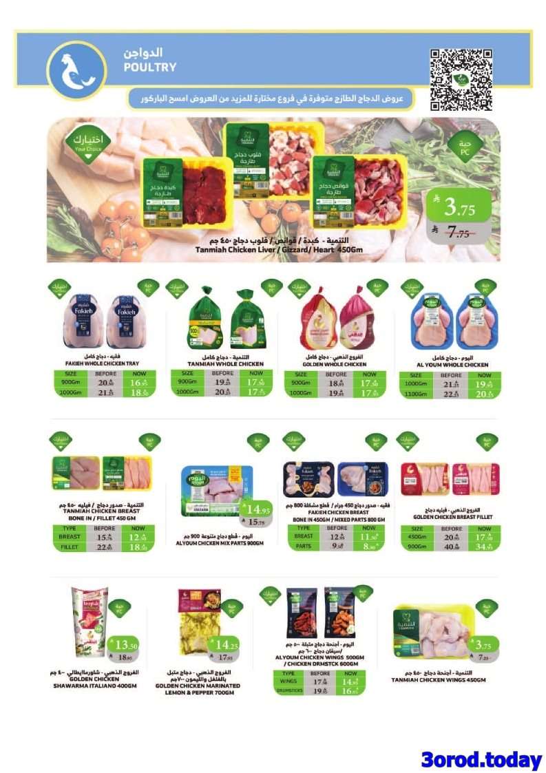 ZgmeqS - عروض أسواق الراية الاسبوعية الاربعاء 17 سبتمبر 2025 - تخفيضات اليوم الوطني 95