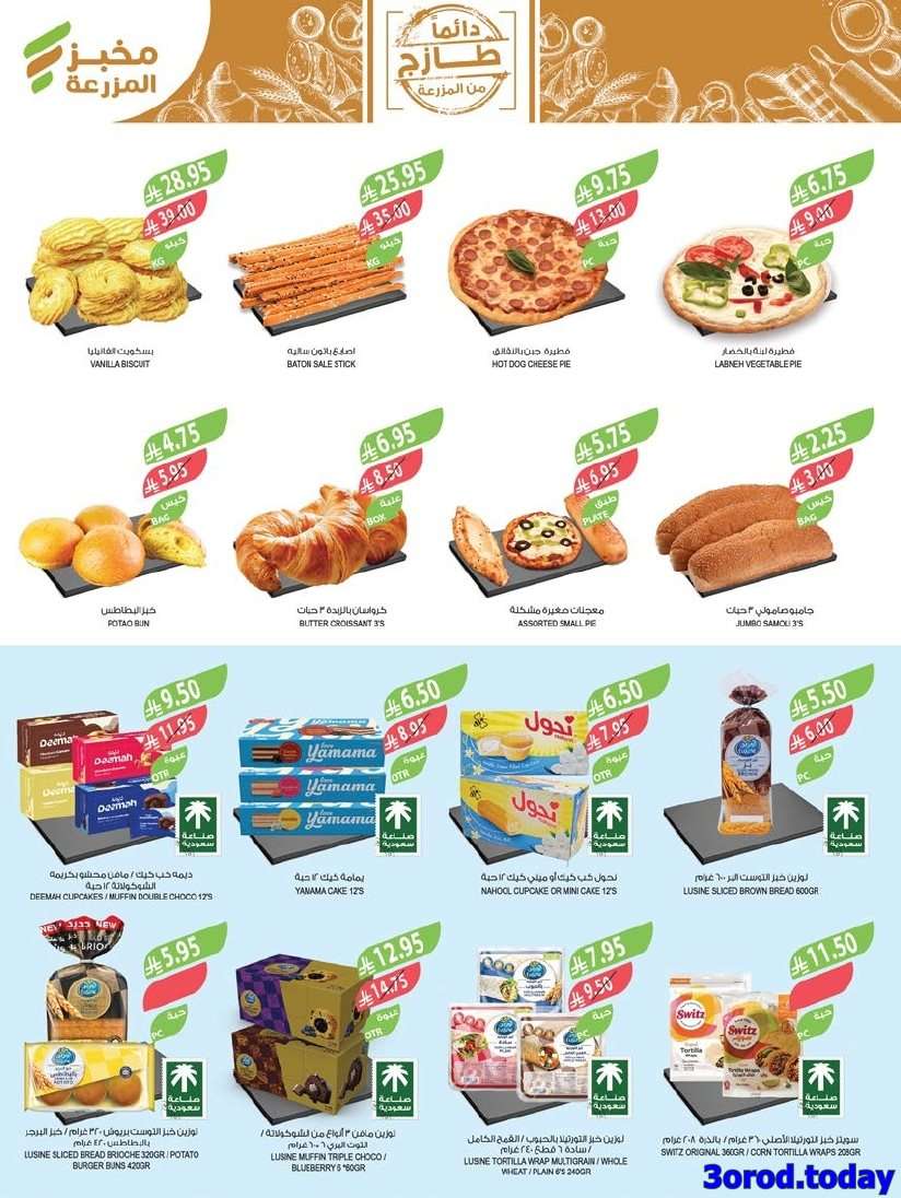 - عروض أسواق المزرعة المنطقة الجنوبية الأربعاء 24 سبتمبر 2025 - عروض اليوم الوطني 95