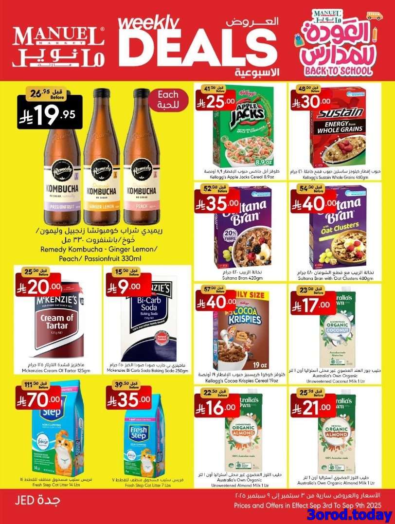 a8O9X0 - عروض مانويل جدة الاسبوعية الخميس 4 سبتمبر 2025 - العودة للمدارس
