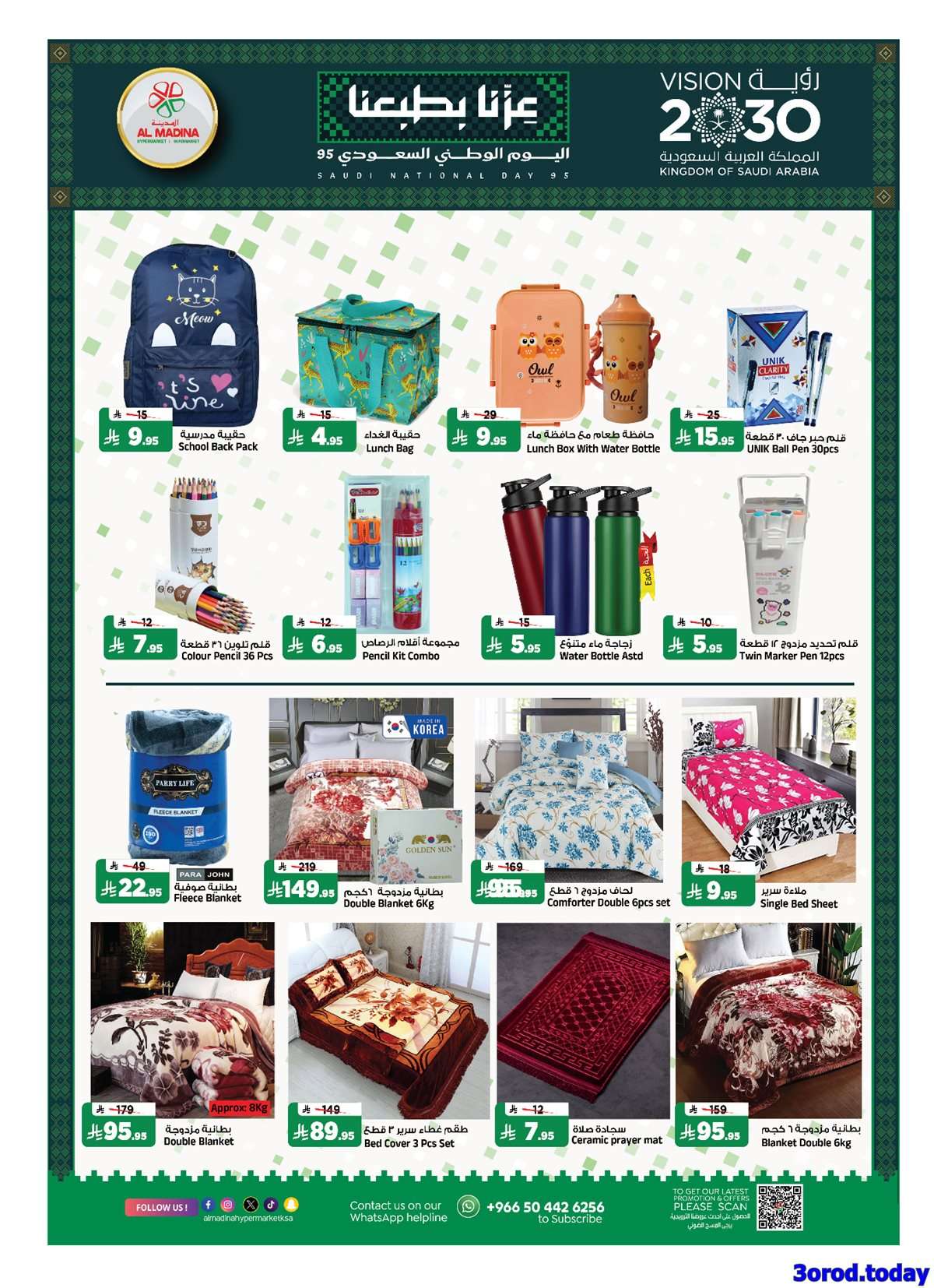 aKhCvf - عروض المدينة هايبر ماركت الثلاثاء 23 سبتمبر 2025 - عروض اليوم الوطني 95