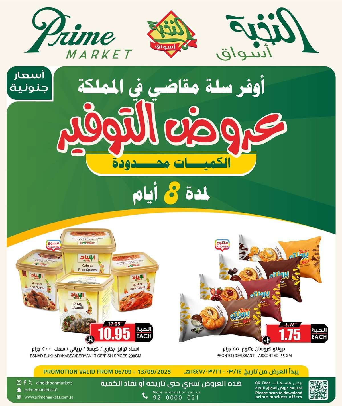 aSyTvk - عروض اسواق النخبة الاسبوعية الاحد 7-9-2025 أفضل عروض التوفير