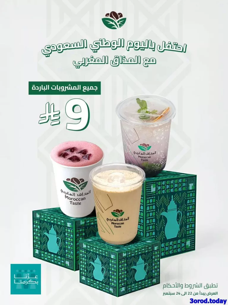 ae33 92a2 814f a958.jpg - عروض المطاعم لليوم الوطنى 95 صفحة واحدة - تحديث يومى