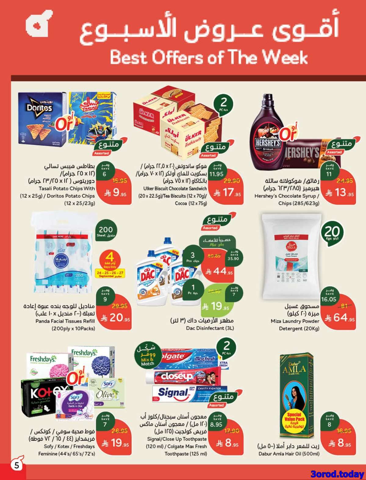 ah9Z41 - عروض بنده الاسبوعية الاربعاء 24 سبتمبر 2025 - عروض اليوم الوطني 95