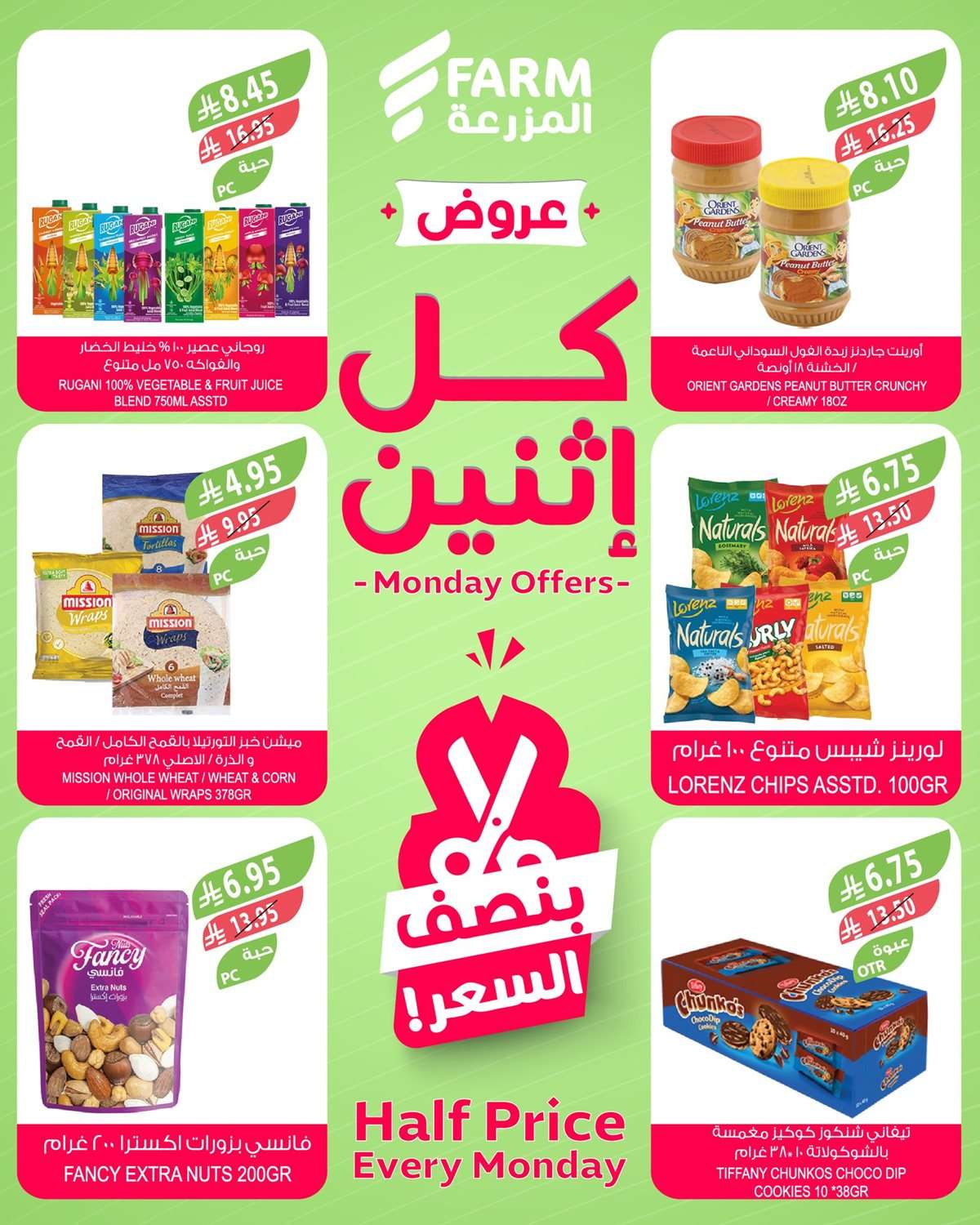 ahWPPy - عروض اسواق المزرعة الطازج لجميع الفروع الاثنين 1 سبتمبر 2025 اليوم فقط