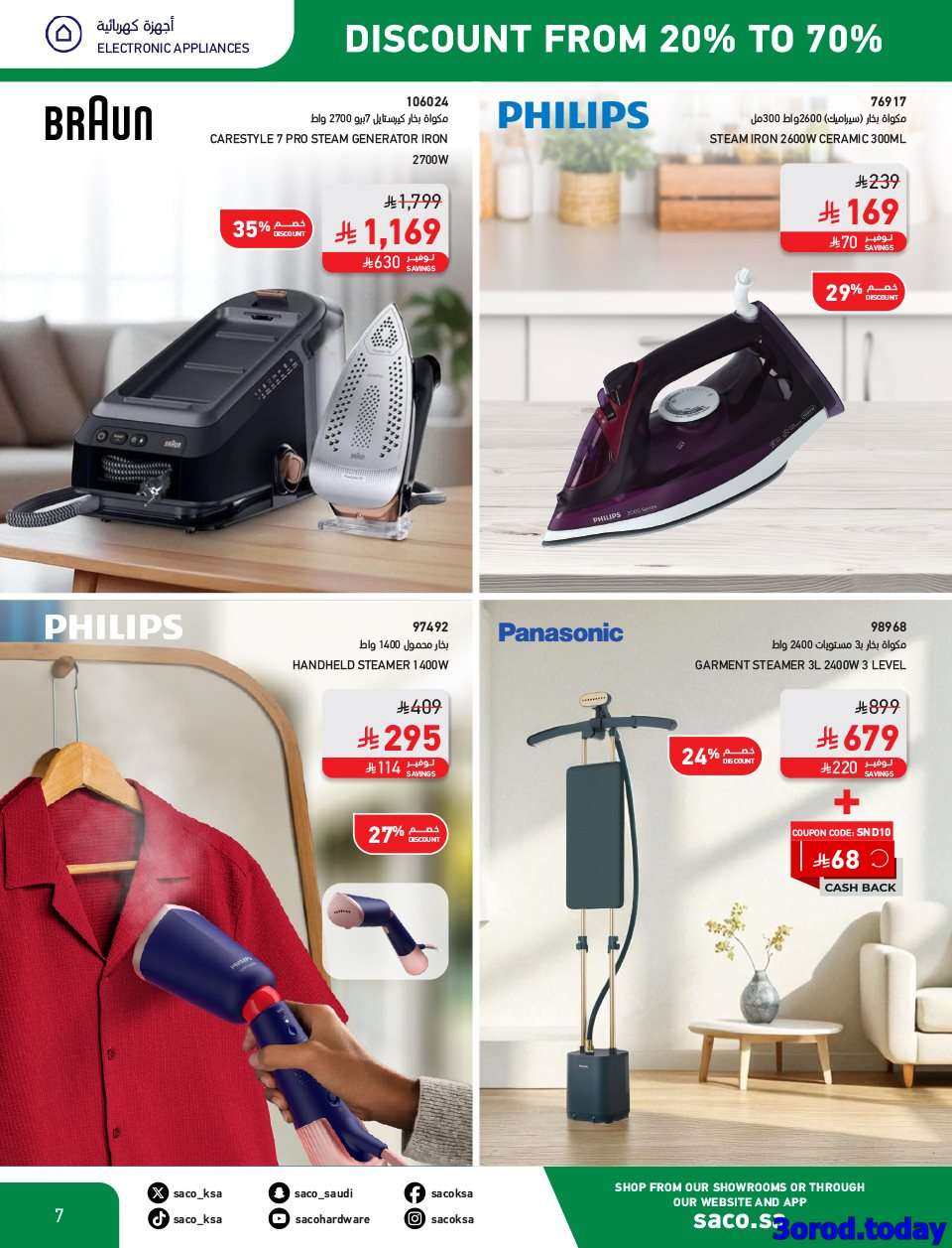 akv8fC - تصفح مجلة عروض ساكو السعودية حتي الثلاثاء 30-9-2025 مع خصومات 70% | اليوم الوطني 95