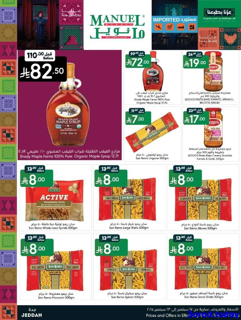 - عروض مانويل جدة الاسبوعية الاربعاء 17/9/2025 - عروض اليوم الوطني 95