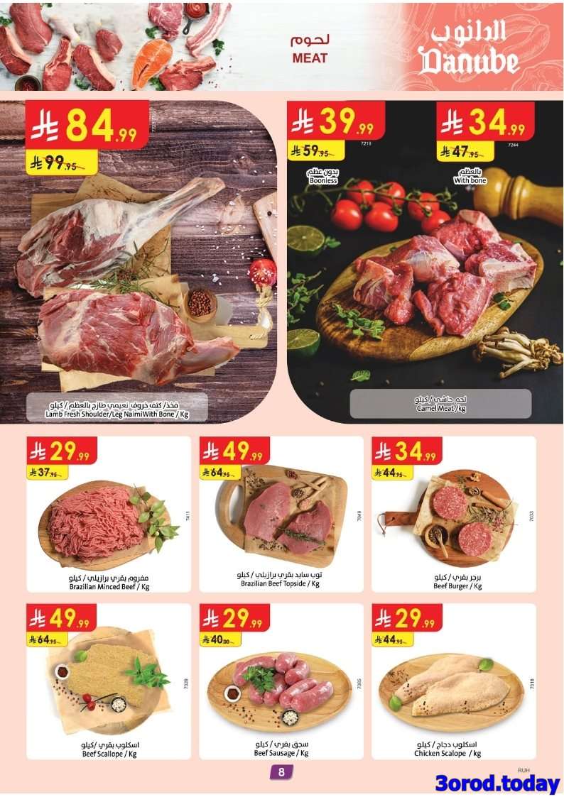 ayHBDV - عروض الدانوب الرياض الاسبوعية الاربعاء 3-9-2025 العودة للمدارس