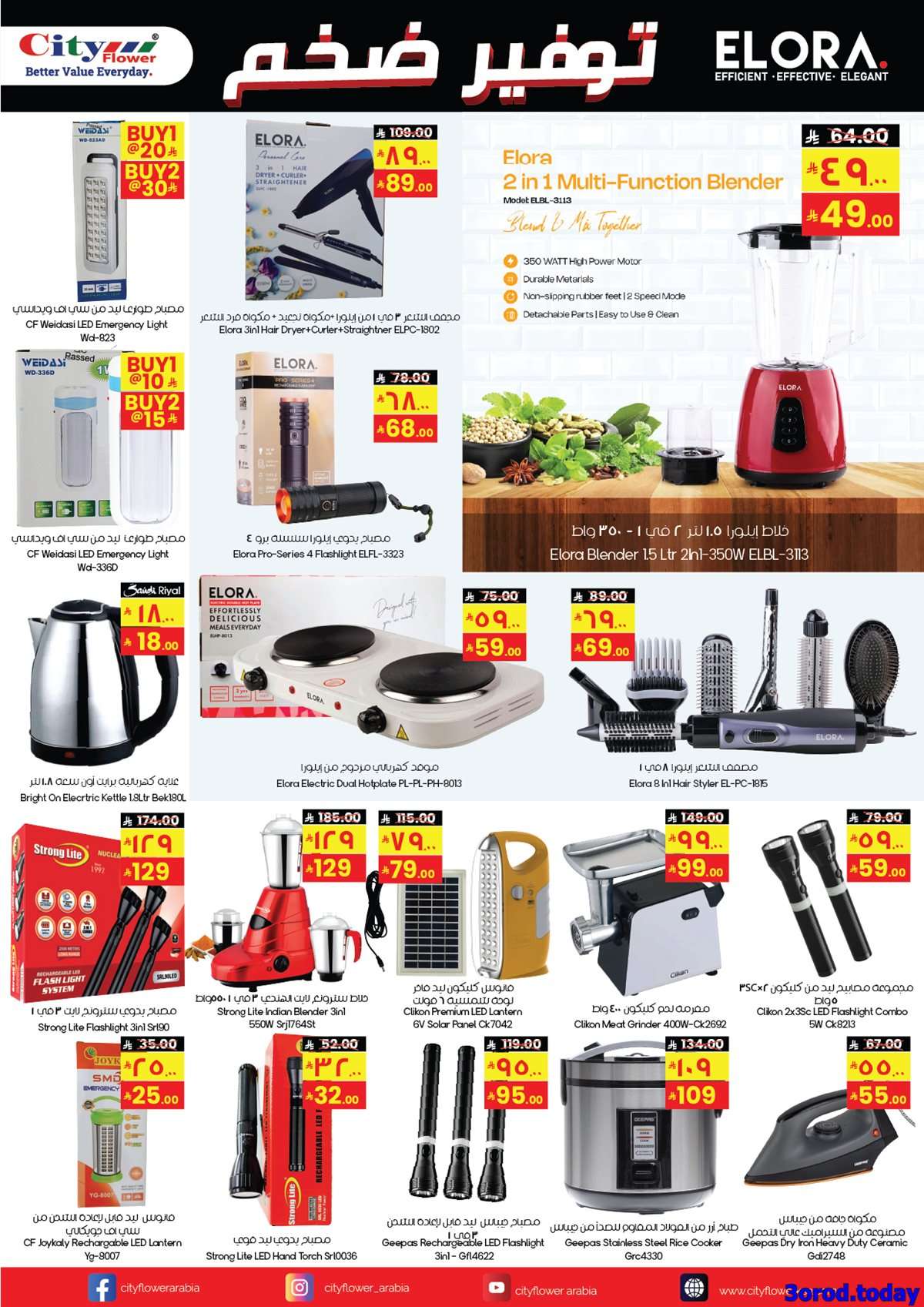 b6bd2K - عروض سيتي فلور الجبيل الاسبوعية الاربعاء 10 سبتمبر 2025 - صفقات الاسبوع