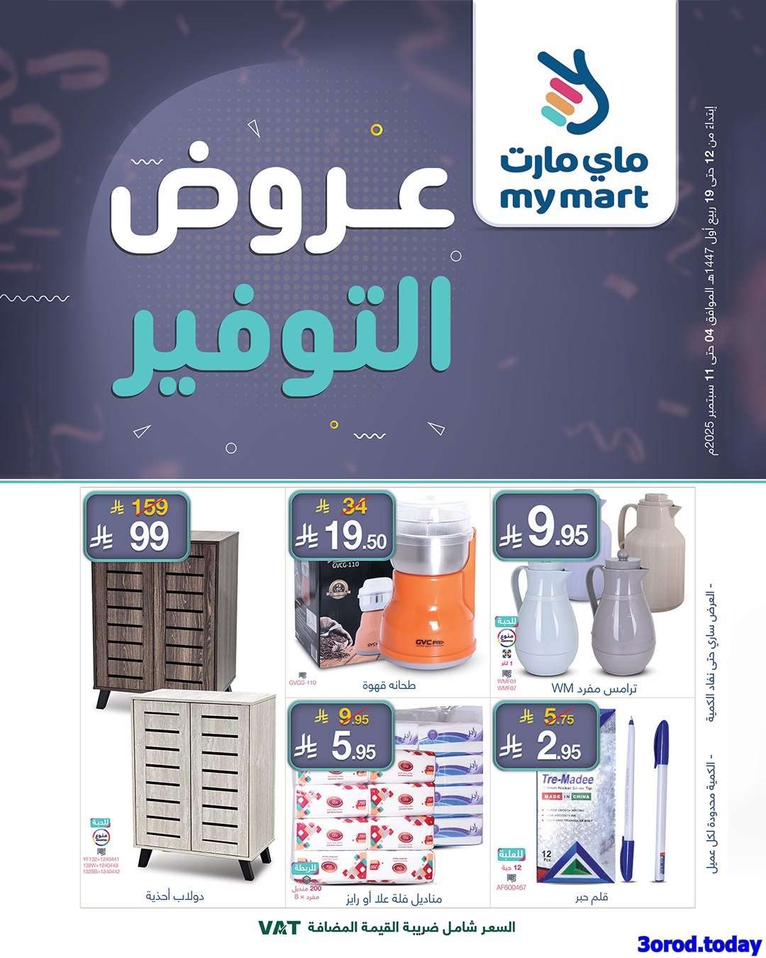 bEbWQA - عروض ماي مارت الاسبوعية الخميس 4 سبتمبر 2025 - أفضل عروض التوفير