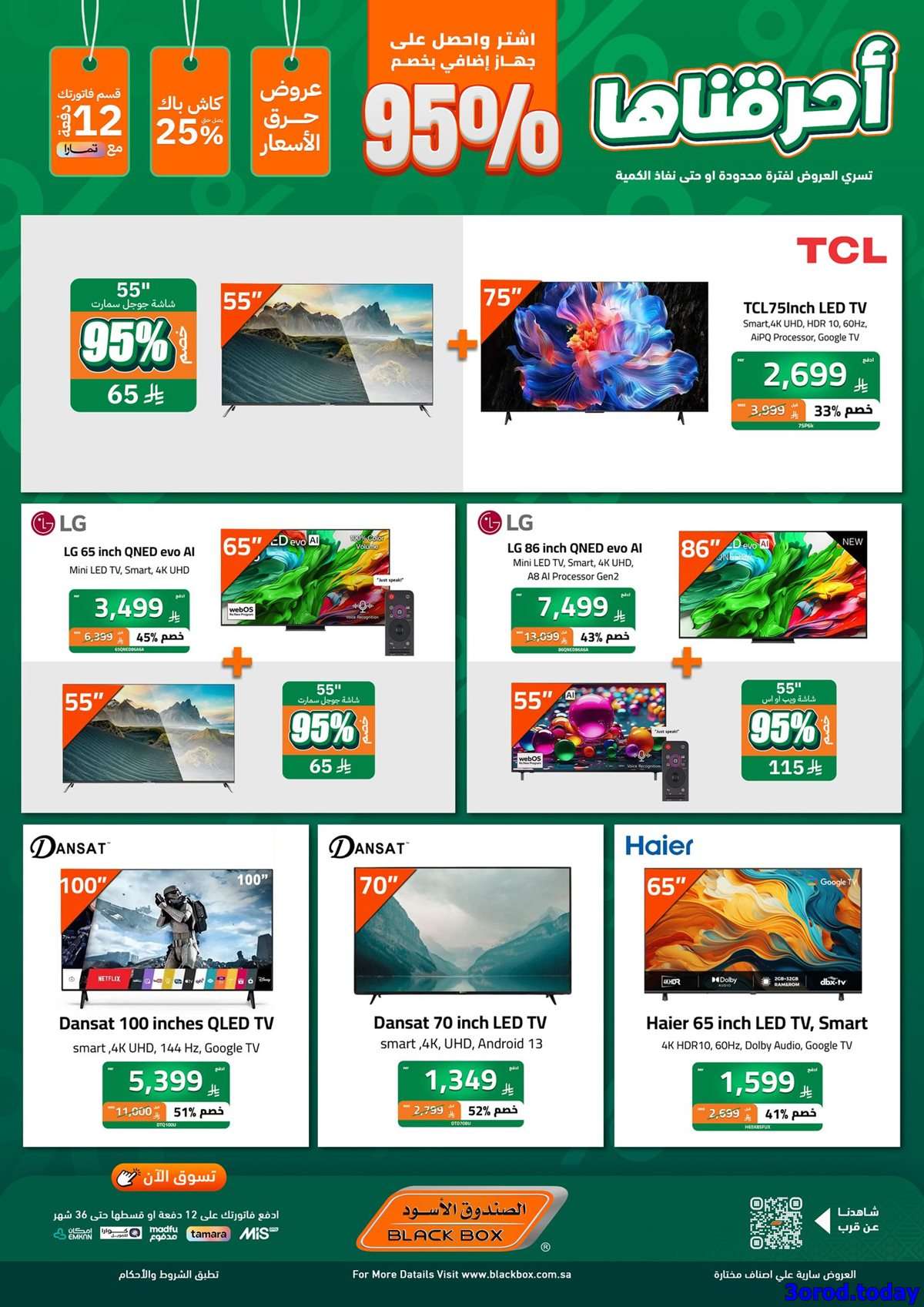 bO55kk - مجلة عروض الصندوق الاسود اشتر منتج و الثاني مجانا - تخفيضات اليوم الوطني 95