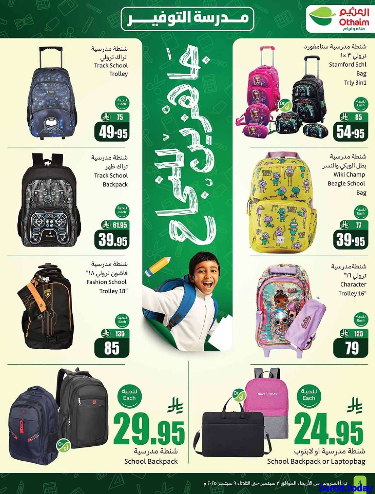 bSpHjA - عروض العثيم الطازج الاثنين 8-9-2025 | 16 ربيع الاول 1447هـ كليو عليك و كيلو علينا 1+1 مجانا