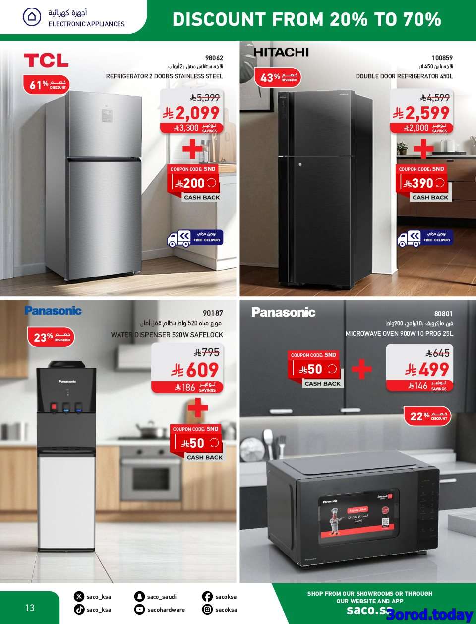 bTIJDw - تصفح مجلة عروض ساكو السعودية حتي الثلاثاء 30-9-2025 مع خصومات 70% | اليوم الوطني 95