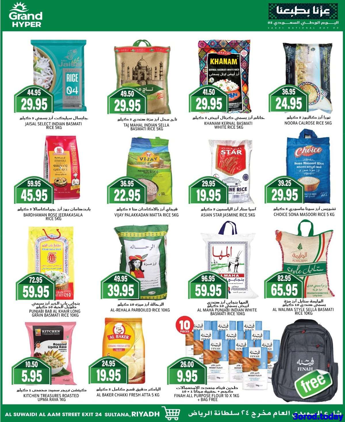 bV1sCH - عروض جراند هايبر الرياض الاربعاء 17-9-2025 - عزنا بطبعنا