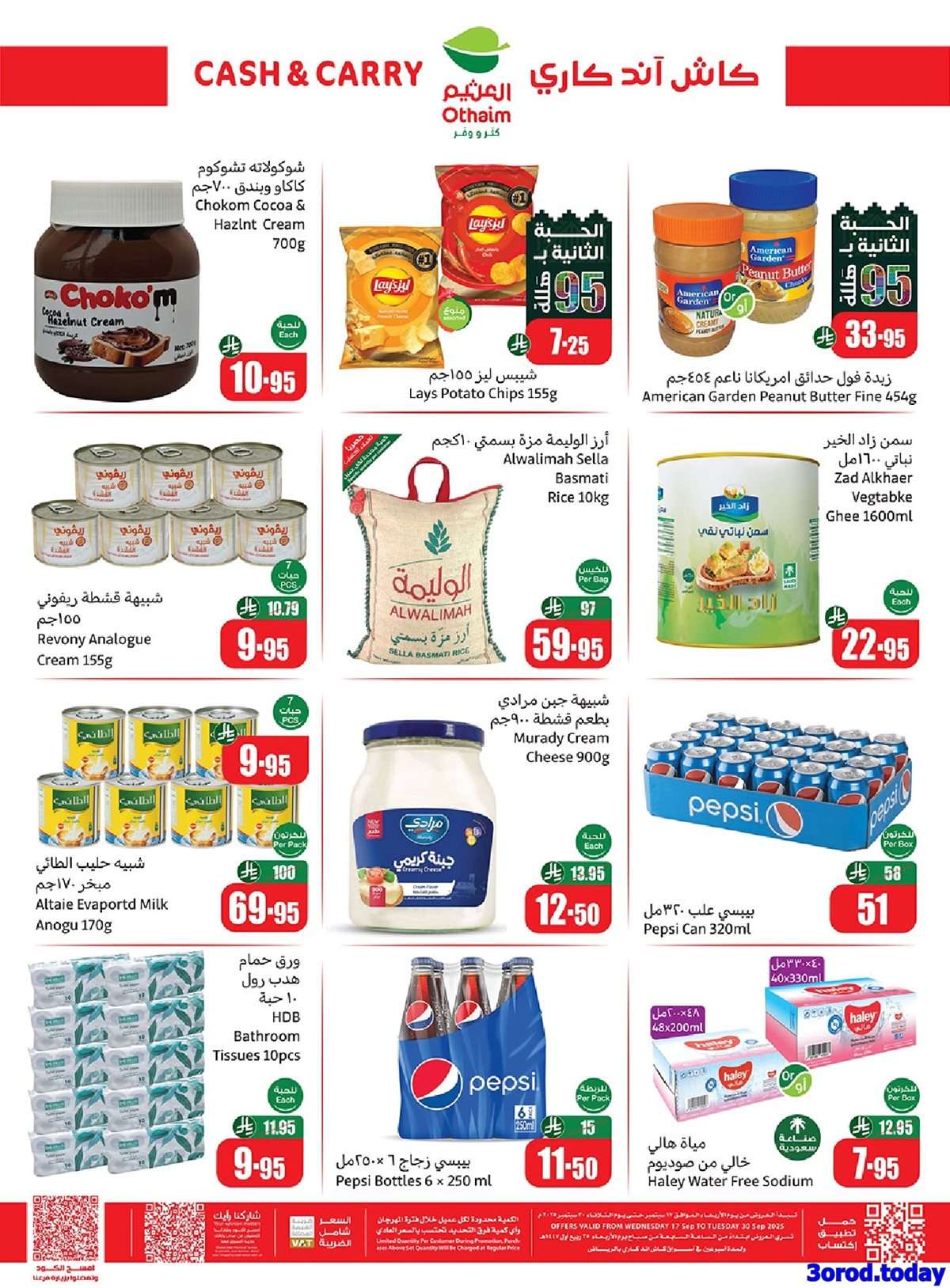 bu2Shz - عروض العثيم الاسبوعية الخميس 18-9-2025 - كاش اند كاري