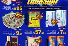 c05e 6391 2ea2 5e1b.jpg - عروض جراند مارت الدمام الخميس 11 سبتمبر 2025 لمدة 3 ايام