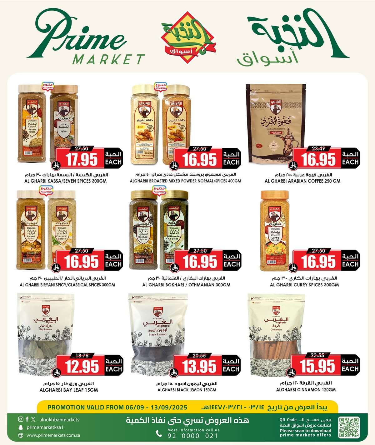 - عروض اسواق النخبة الاسبوعية الاحد 7-9-2025 أفضل عروض التوفير