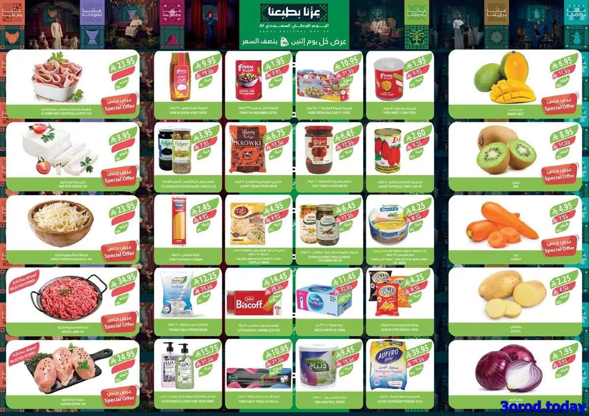 عروض اسواق المزرعة المنطقة الشرقية الاثنين 22 سبتمبر 2025 اليوم فقط 2 c74d 17bb 3f48 1de3.jpg - عروض اسواق المزرعة المنطقة الشرقية الاثنين 22 سبتمبر 2025 اليوم فقط