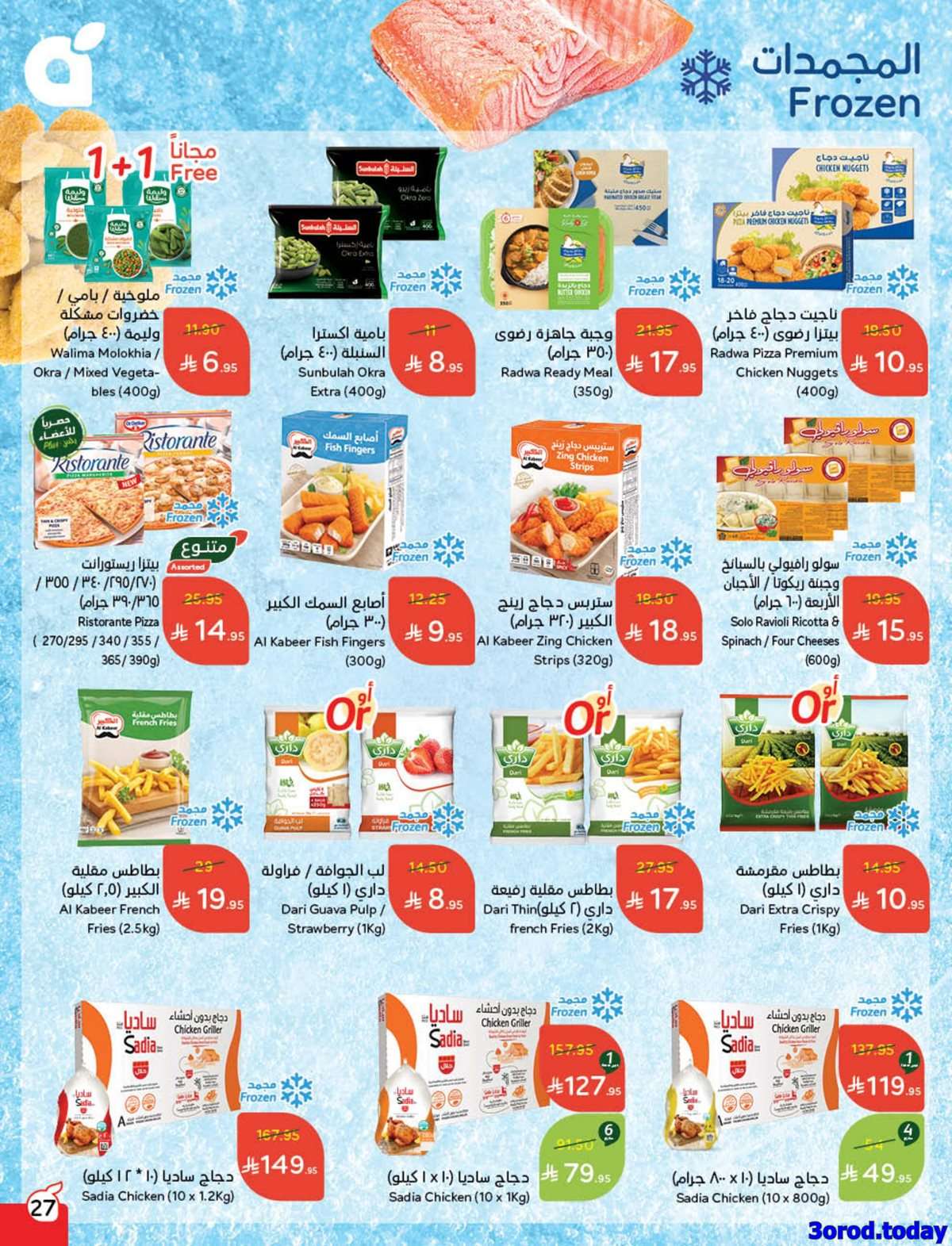 c7kCyn - عروض بنده الاسبوعية الاربعاء 24 سبتمبر 2025 - عروض اليوم الوطني 95