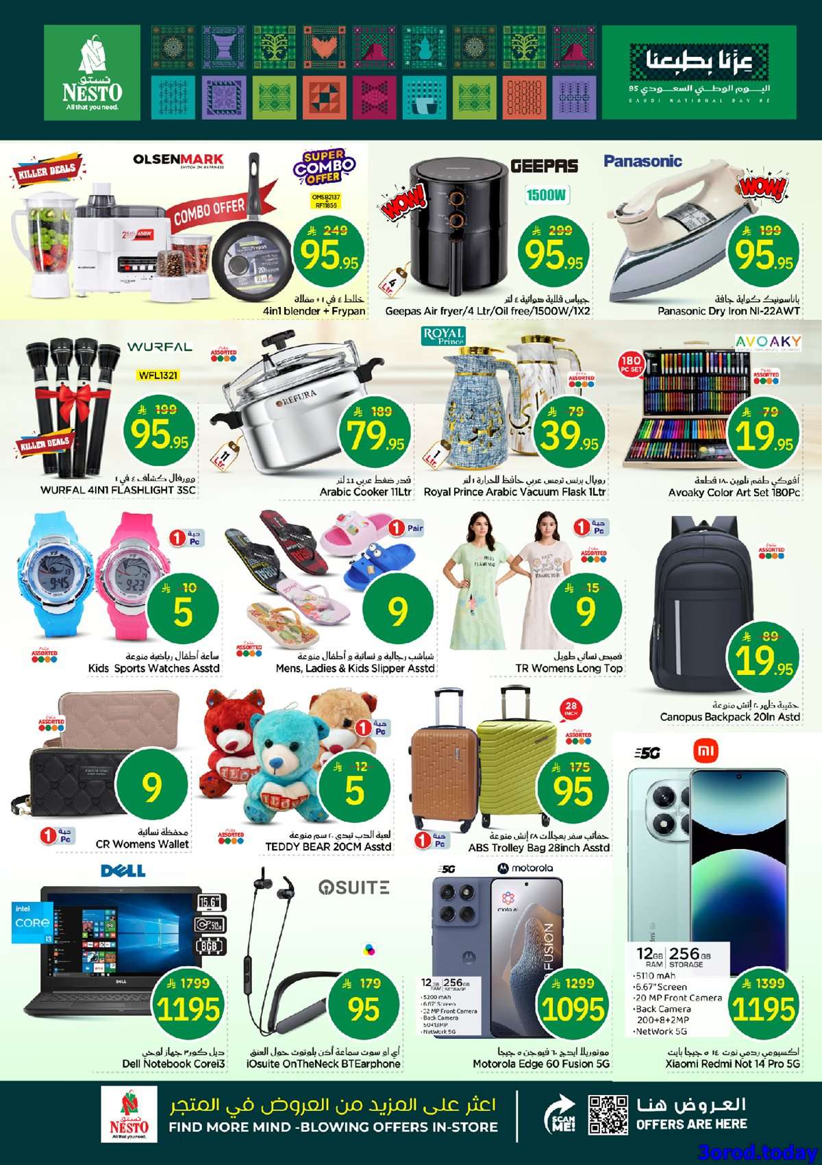 cENGCe - عروض نستو الاحساء الطازج لليوم الوطني السعودي الاحد 21-9-2025 لمدة 3 ايام