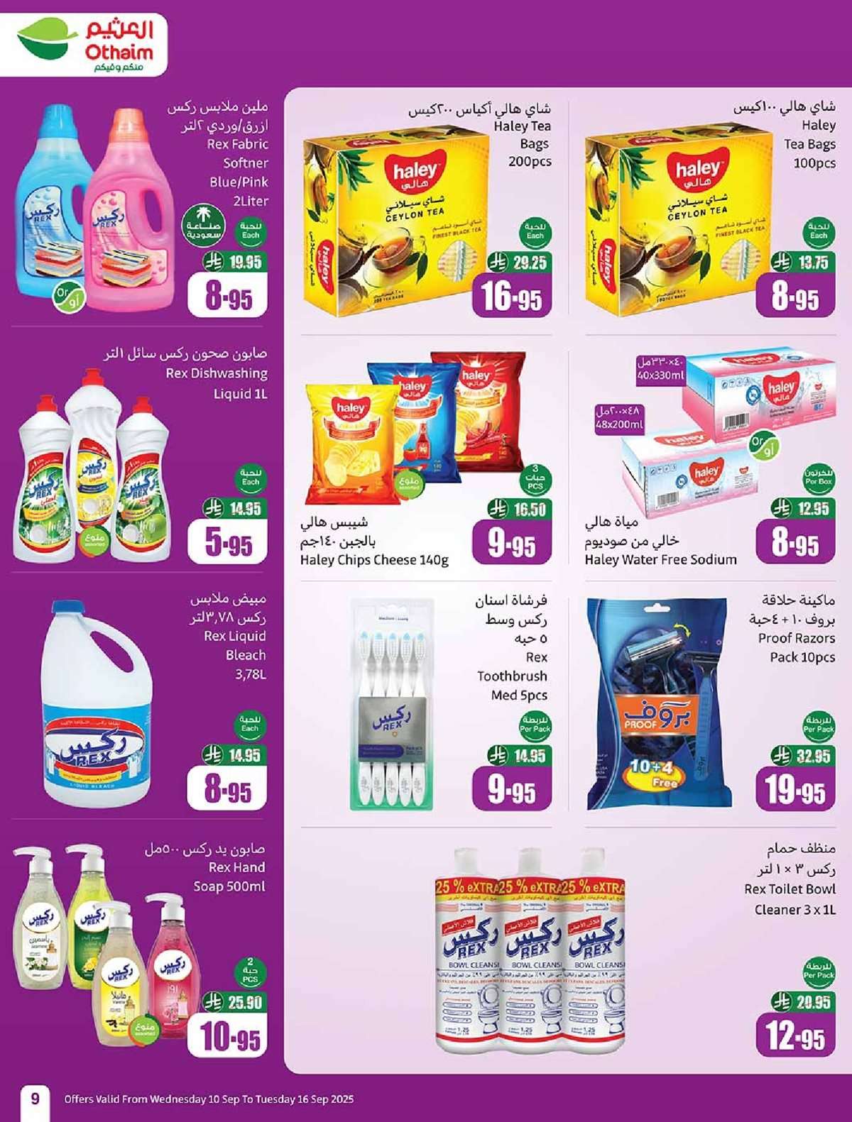 cFyRAl - عروض العثيم الاسبوعية الاربعاء 10-9-2025 - أفضل عروض اليوم الوطني السعودي 95