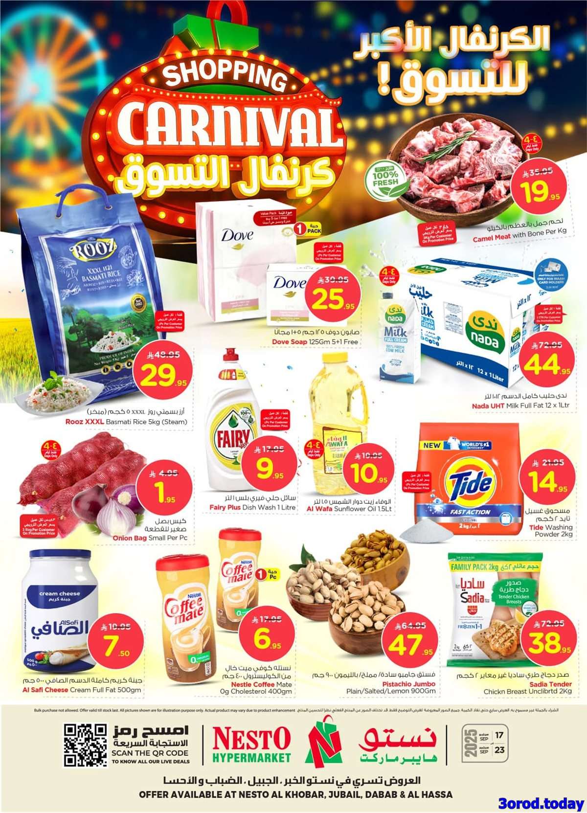 cHHTGp - عروض نستو الدمام الاسبوعية الاربعاء 17-9-2025 اقل الاسعار