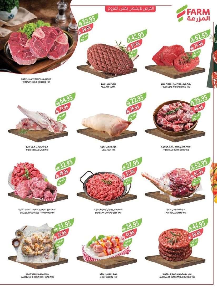 cJUkJN - عروض أسواق المزرعة الرياض الاسبوعية الأربعاء 3 سبتمبر 2025 - اقوي التخفيضات