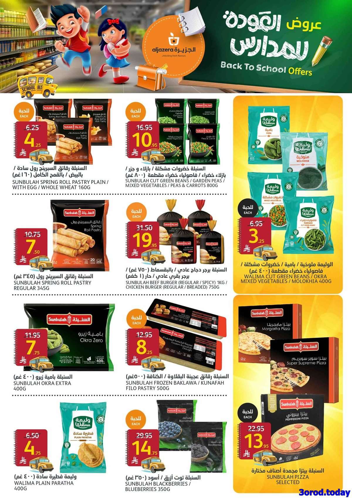 cQ4DGI - عروض أسواق الجزيرة الاسبوعية الأربعاء 4-9-2025 | العودة للمدارس