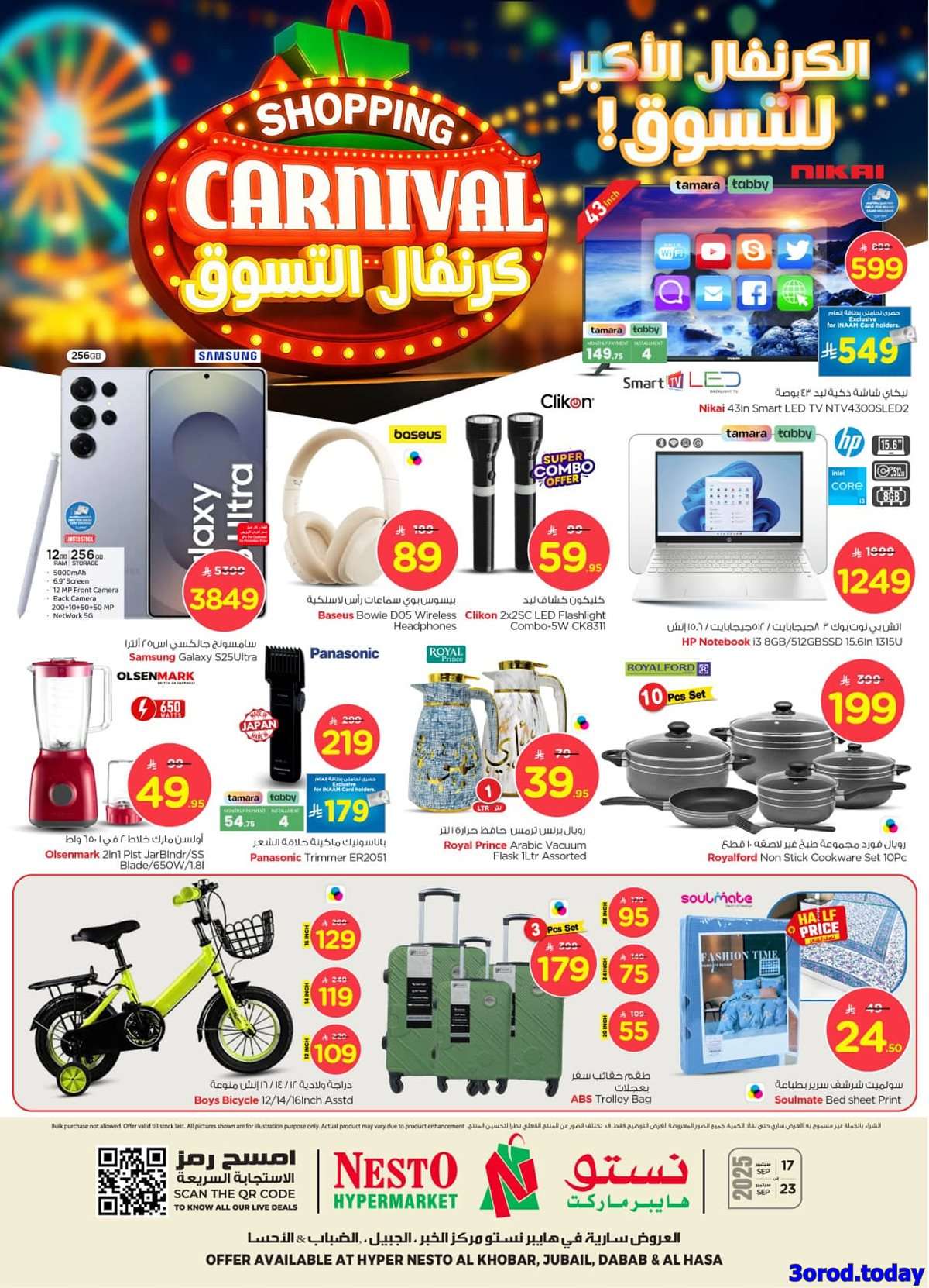 cXTq66 - عروض نستو الدمام الاسبوعية الاربعاء 17-9-2025 اقل الاسعار