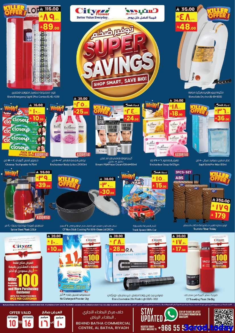 cZdfFf - عروض سيتي فلور الرياض الاسبوعية الاربعاء 10-9-2025 صفقات الاسبوع