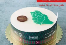 carmeychocolate 1968642994644357231 01 - عروض كارميه على الحلويات لليوم الوطني السعودي 95