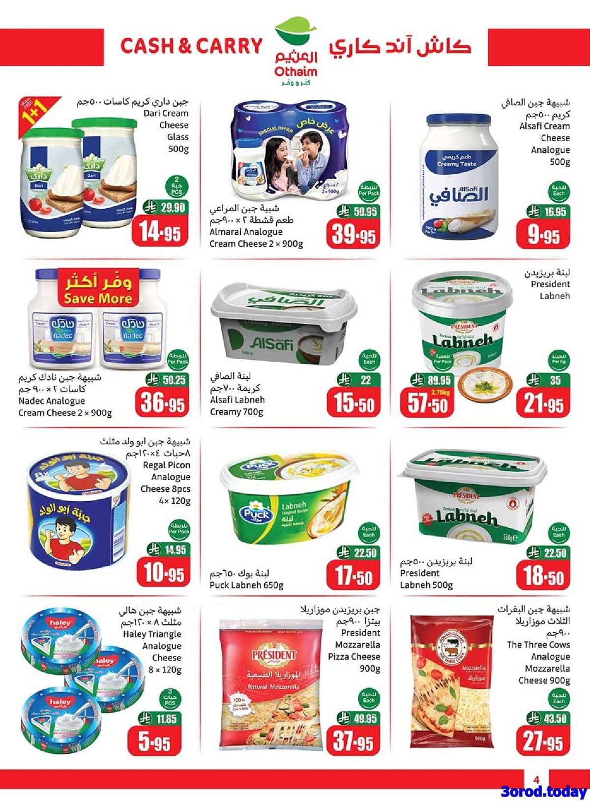 cdn3yz - عروض العثيم الاسبوعية الاربعاء 10 سبتمبر 2025 - كاش اند كاري