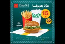 clipboard 1 - عرض وجبة ماك تشيكن من ماكدونالدز السعودي في اليوم الوطني 2025