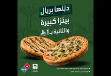 clipboard 3 - عروض دومينوز بيتزا السعودية اشتري بيتزا كبيرة و دبلها بريال