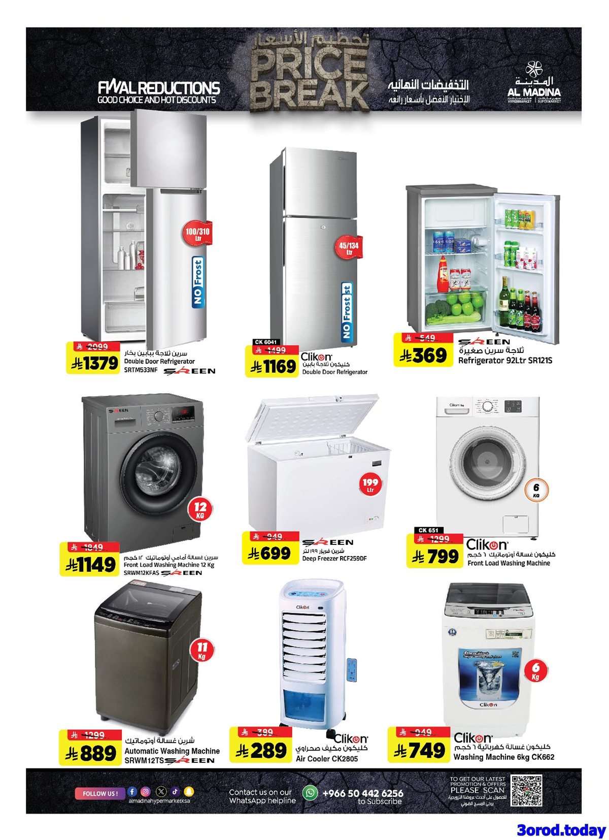 cuPRXL - عروض المدينة هايبر ماركت الاربعاء 17 سبتمبر 2025 تحطيم الاسعار