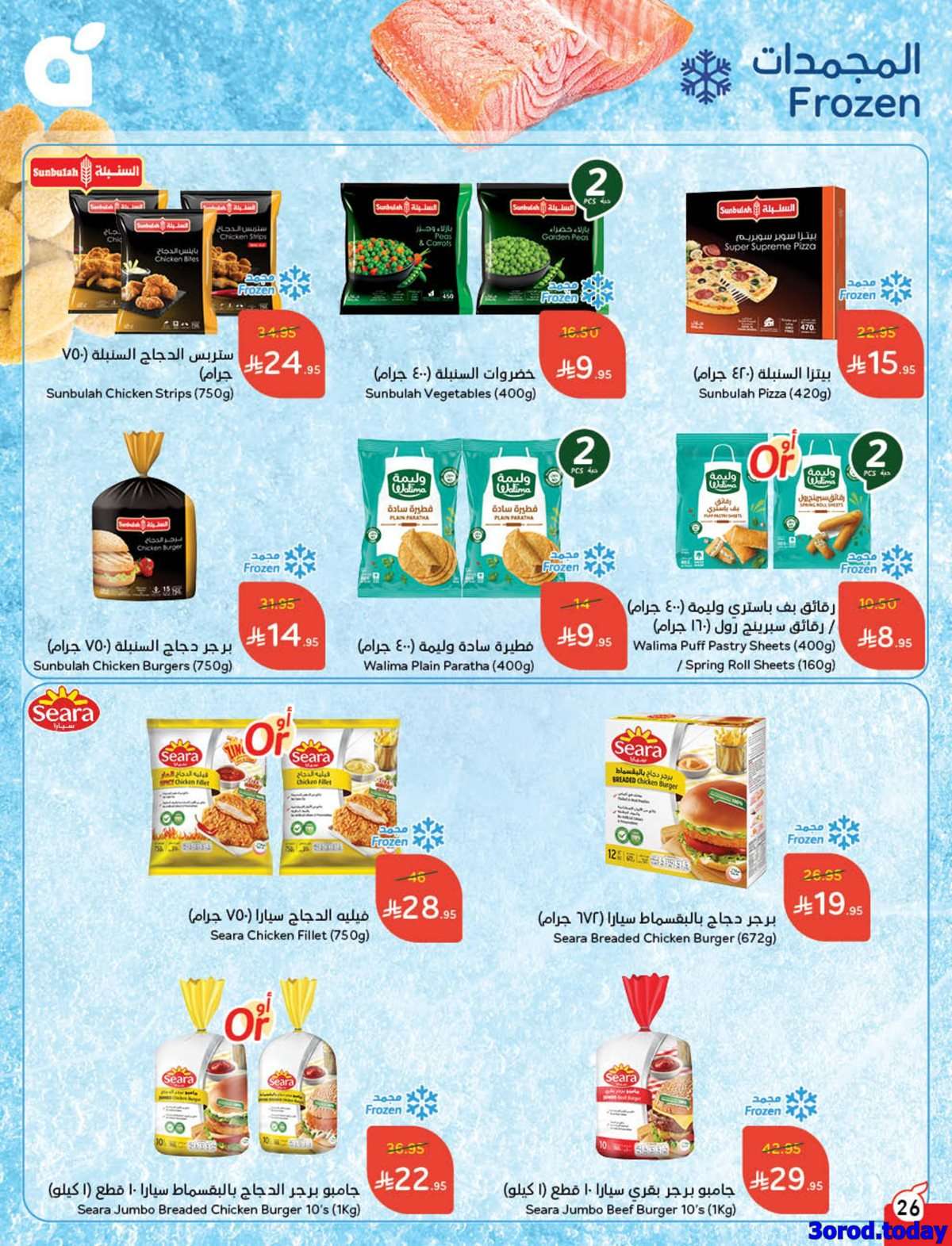 cvvXKU - عروض اليوم الوطني 95 - عروض بنده الاسبوعية الاربعاء 17-9-2025 عزنا من خيرها