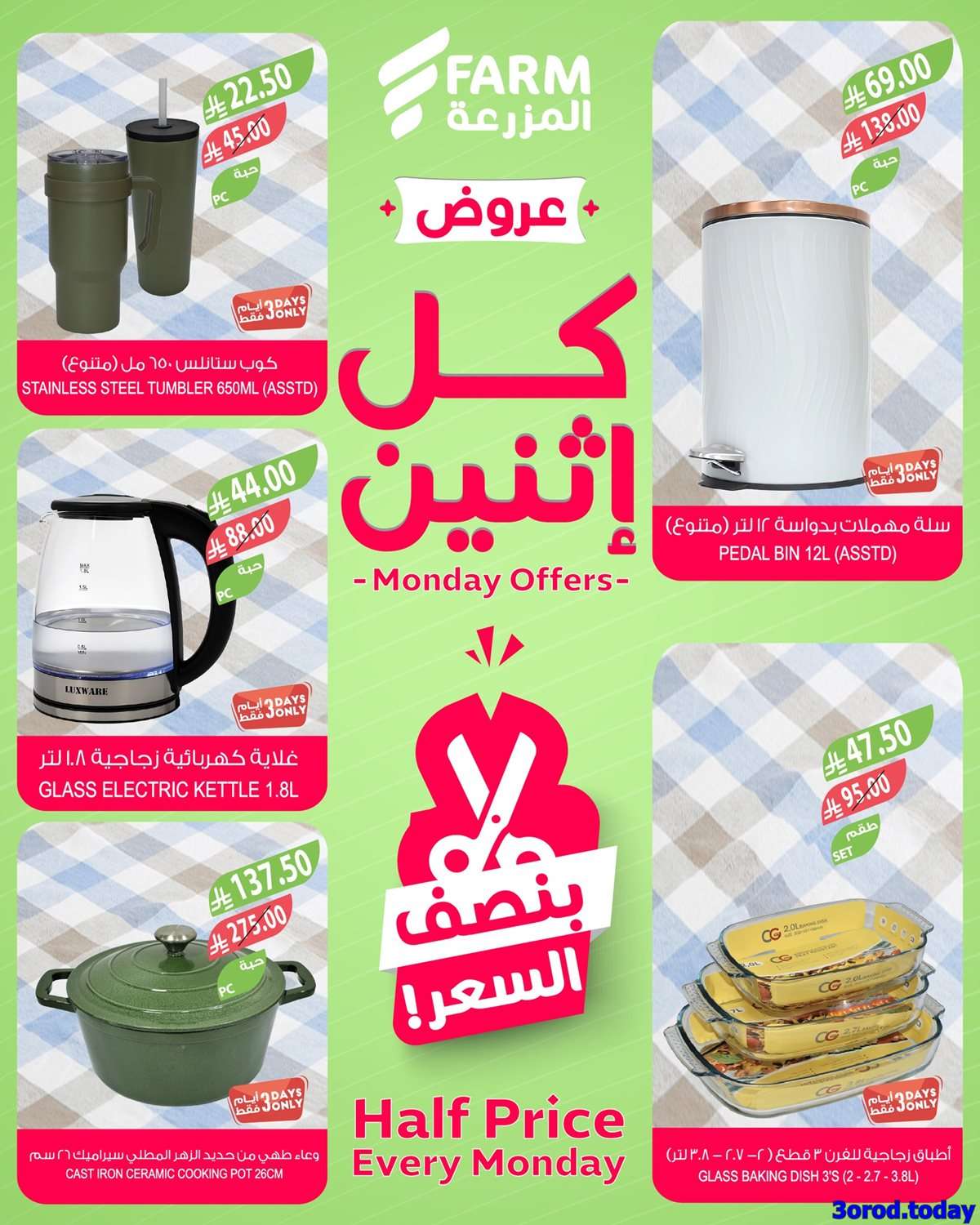 d0ZMDR - عروض اسواق المزرعة الطازج لجميع الفروع الاثنين 15 سبتمبر 2025 اليوم فقط