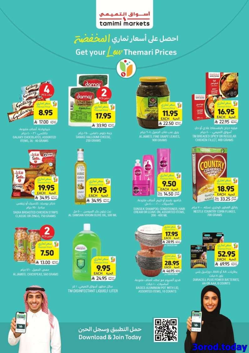 dMju1O - عروض التميمي الاسبوعية الاربعاء 10/9/2025 - عروض اليوم الوطني 95 بخيراتها تجود